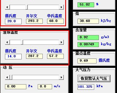 HVACalc(室外气候计算软件)绿色版
