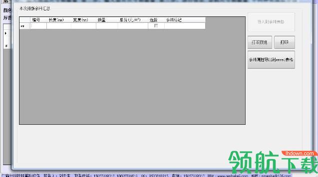 仁霸开料排料套料软件官方版