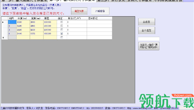 仁霸开料排料套料软件官方版