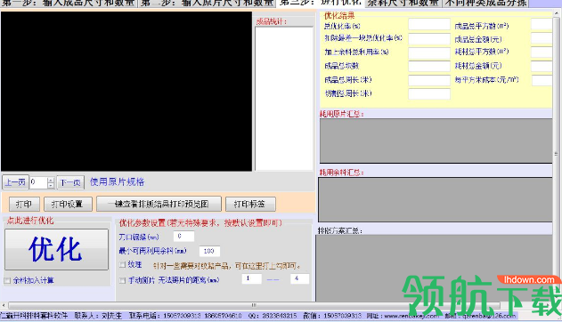 仁霸开料排料套料软件官方版