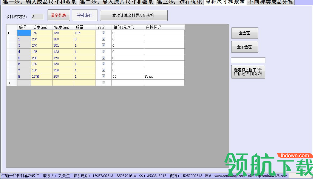 仁霸开料排料套料软件官方版