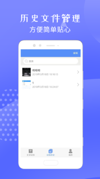 迅捷文字识别app