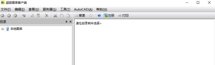 超级图库(SuperLib)单机版