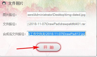 文件图片生成器免费版