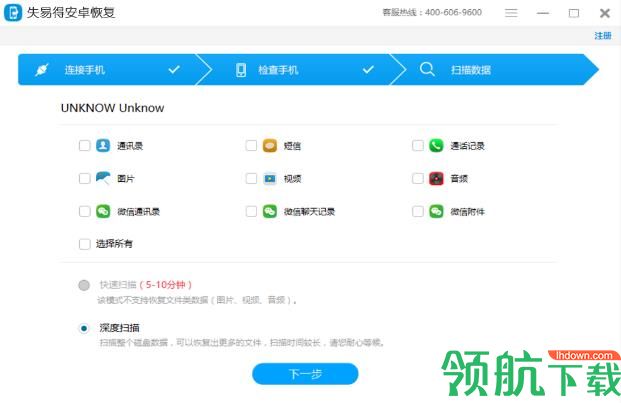 失易得安卓恢复软件官方版