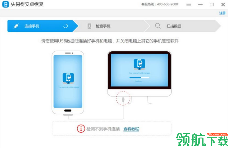 失易得安卓恢复软件官方版