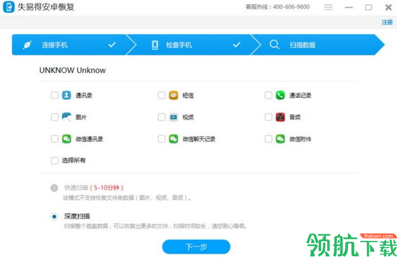 失易得安卓恢复软件官方版