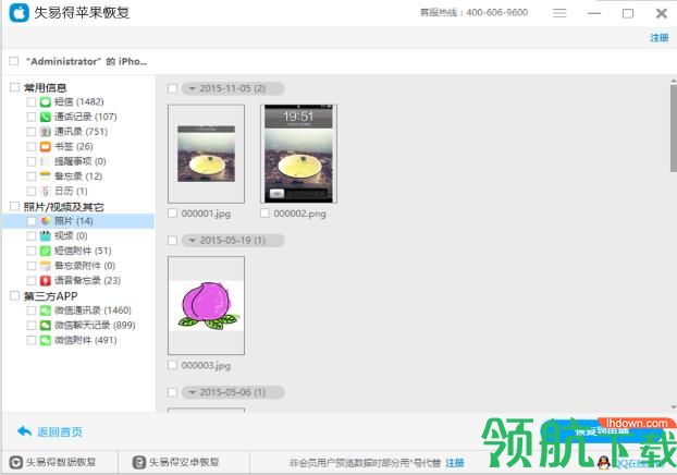 失易得苹果恢复官方版