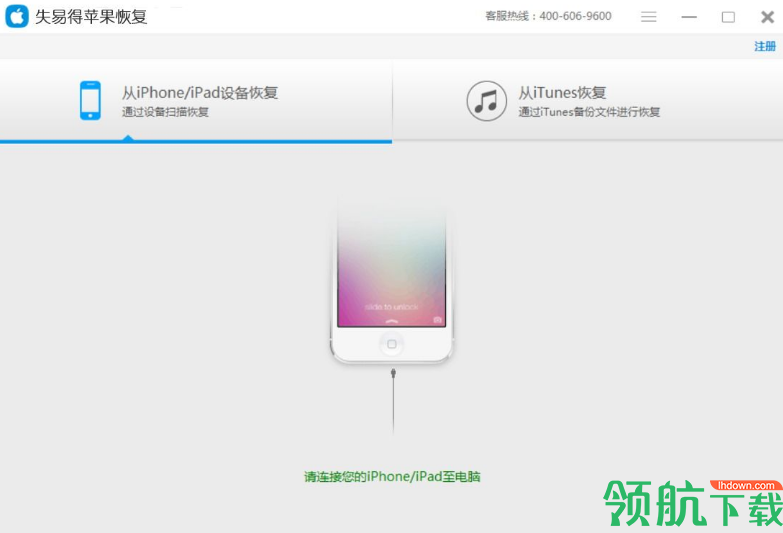 失易得苹果恢复官方版