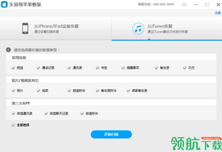 失易得苹果恢复官方版