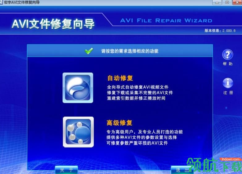 宏宇AVI文件修复向导免费版