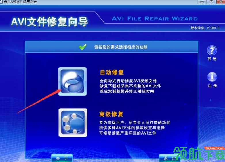 宏宇AVI文件修复向导免费版