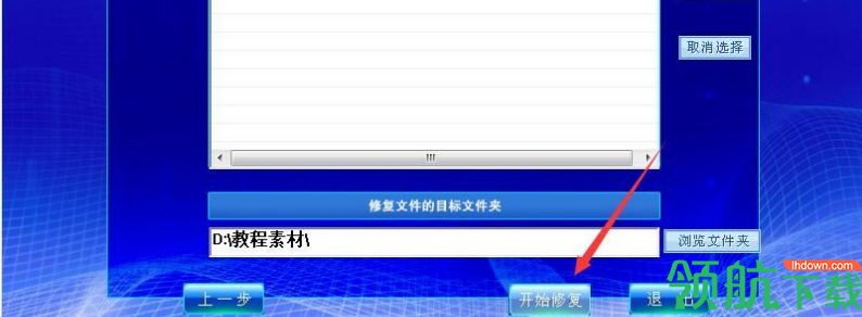 宏宇AVI文件修复向导免费版
