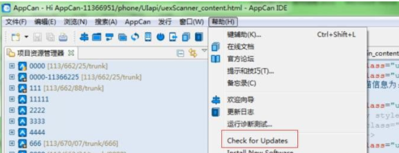 appcanide开发平台官方版