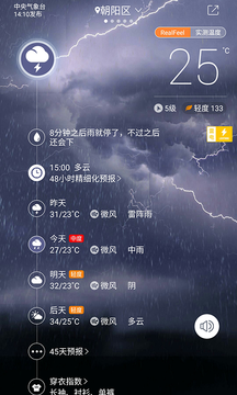 中国天气网手机版