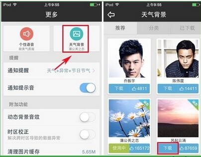中国天气网手机版