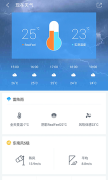 中国天气网安卓版