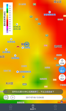 中国天气网安卓版