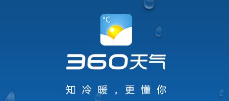 360天气预报app