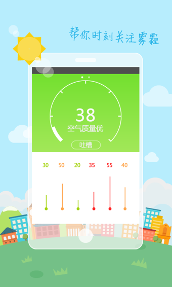360天气手机版