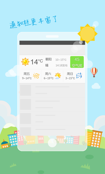 360天气手机版