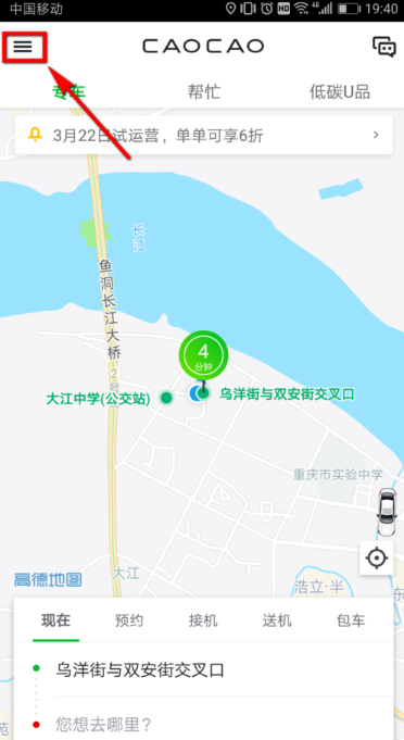 曹操出行APP