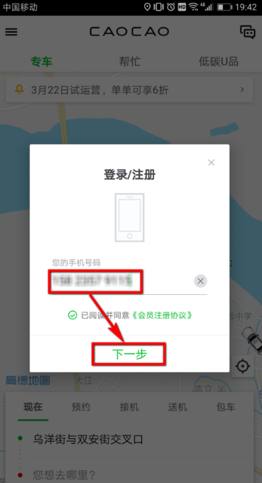 曹操出行APP