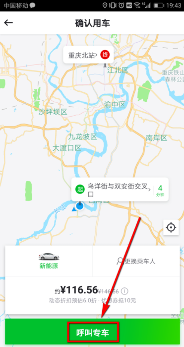 曹操出行APP