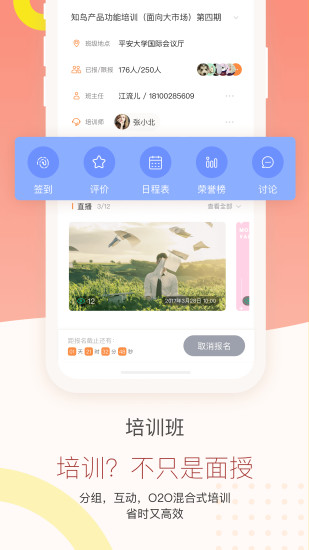 知鸟官方版