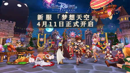 仙境传说RO:守护永恒的爱安卓版