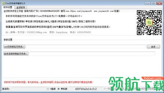 Csv文件合并能手绿色版