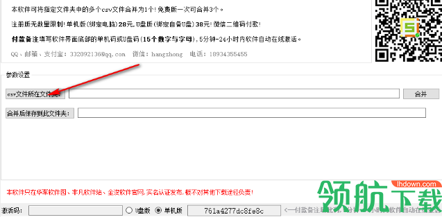 Csv文件合并能手绿色版