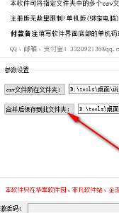 Csv文件合并能手绿色版