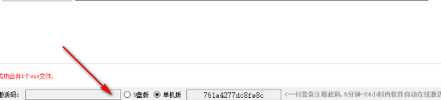 Csv文件合并能手绿色版