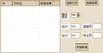PDF转图片工具官方版