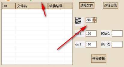 PDF转图片工具官方版