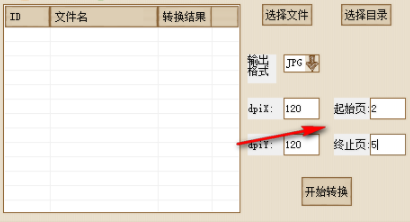 PDF转图片工具官方版