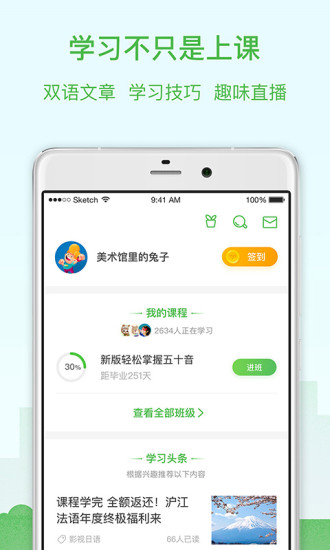 沪江网校手机app