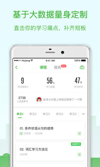 沪江网校手机app