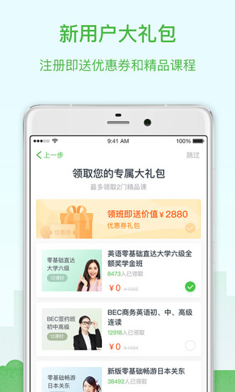 沪江网校手机app