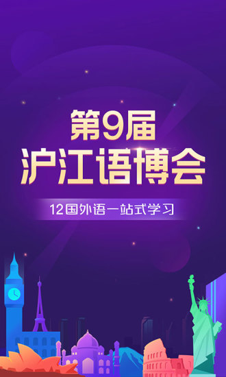 沪江网校手机app