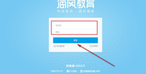 海风智能授课中心官方版