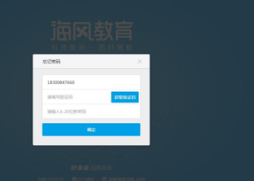海风智能授课中心官方版