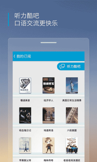 沪江听力酷app官方版