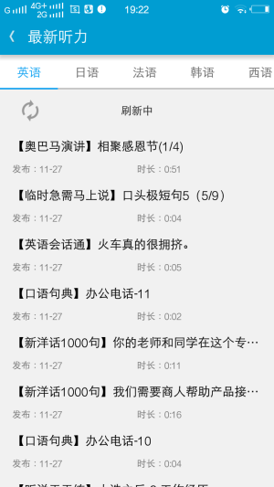 沪江听力酷app官方版