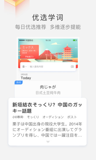 沪江小D词典安卓版
