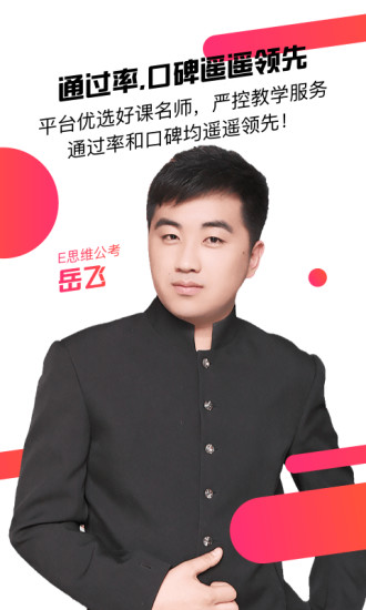 教育软件,公考app