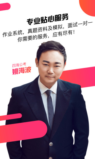教育软件,公考app