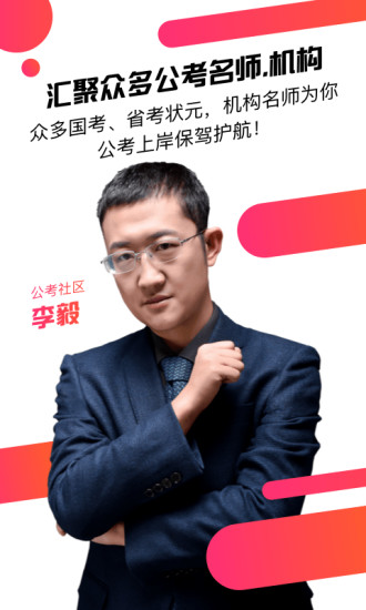 教育软件,公考app