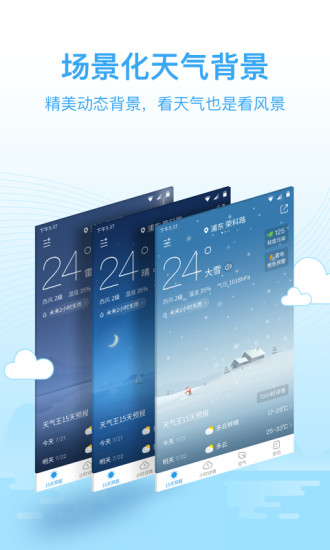 2345天气预报手机版